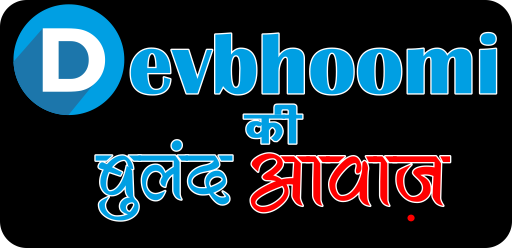 devbhoomikibulandawaaj