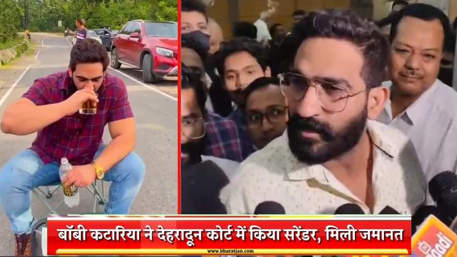Bobby Kataria: 11 वकीलों को लेकर देहरादून पहुंचा यूट्यूबर, कोर्ट में सरेंडर के बाद मिली जमानत