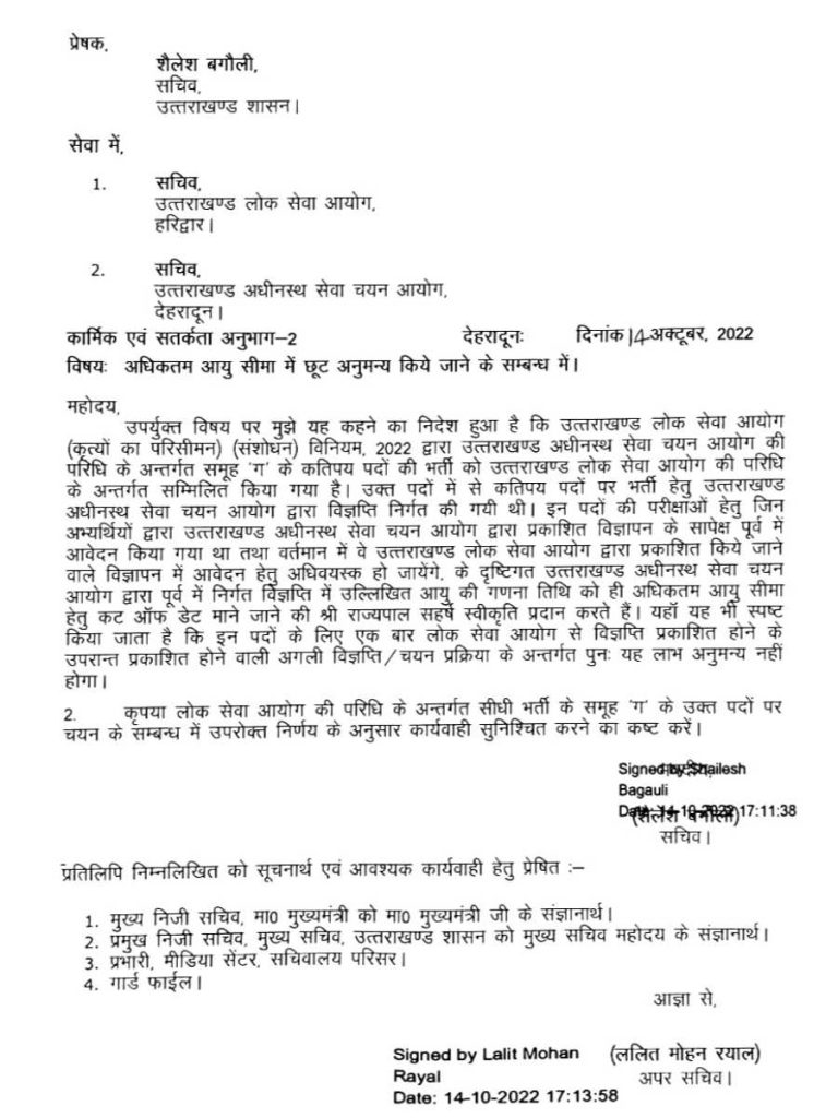 उत्तराखंड के बेरोजगार युवाओं को धामी सरकार के तोहफे, UKPSC की भर्तियों को लेकर 3 बड़े आदेश जारी..