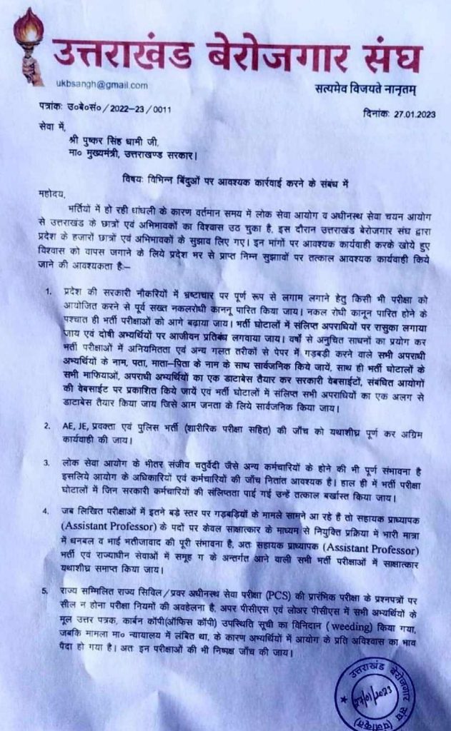 उत्तराखंड बेरोजगार संघ ने सीएम धामी से की मुलाकात, की ये प्रमुख मांगें..