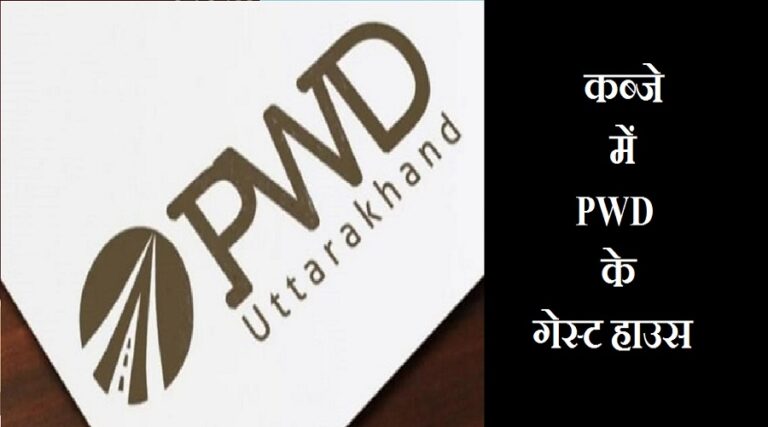PWD-guest-house.jpg