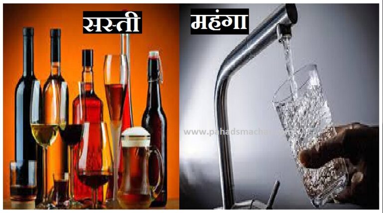 sharab-sasti-paani-mahnga.jpg