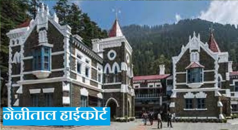 nainital-hiagh-court.jpg