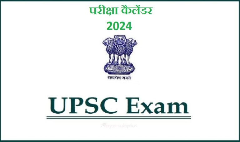UPSC-exam-clander-2024-1.jpg