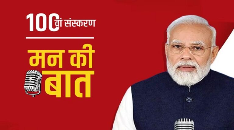 man-ki-baat-100-epishod.jpg