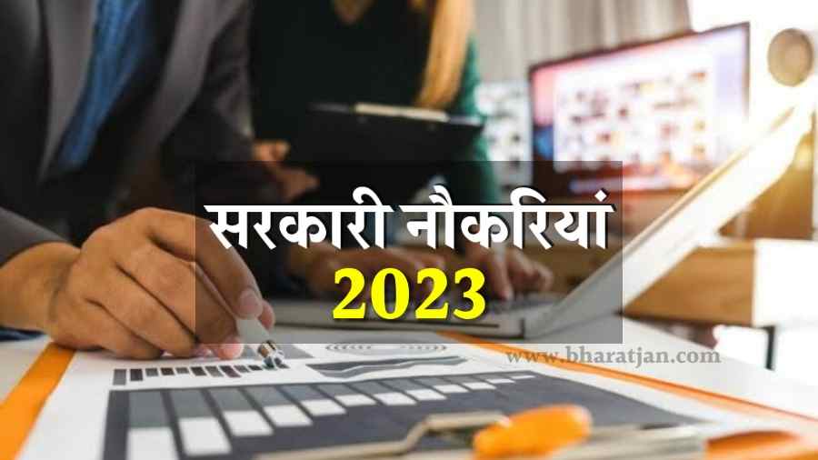 Government-job-recruitment-2023.jpg