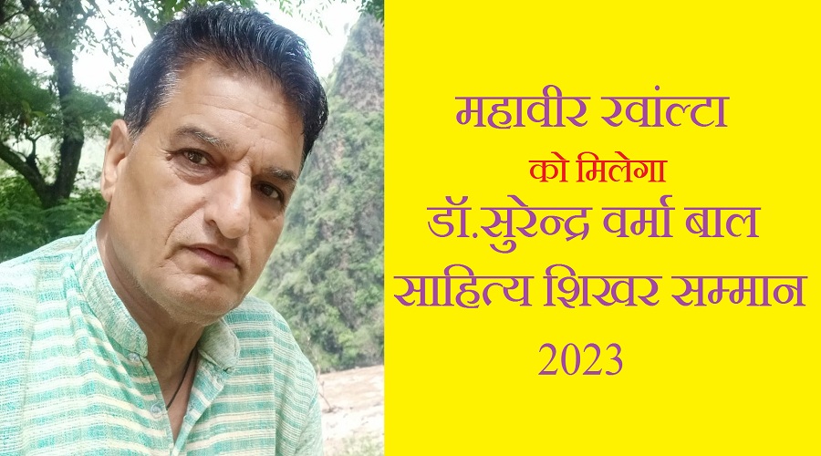 mahaveer-rawanlta-baal-shikhar-samman.jpg