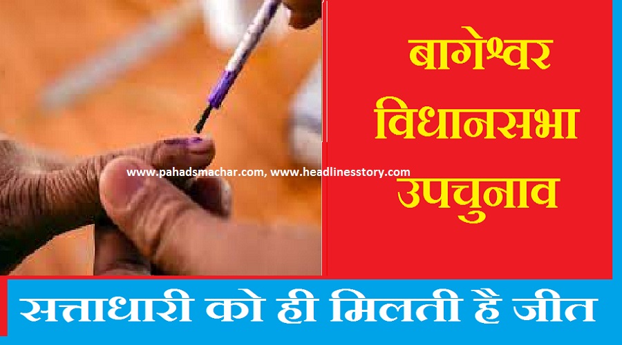 bageswar-byelection-pahad.jpg