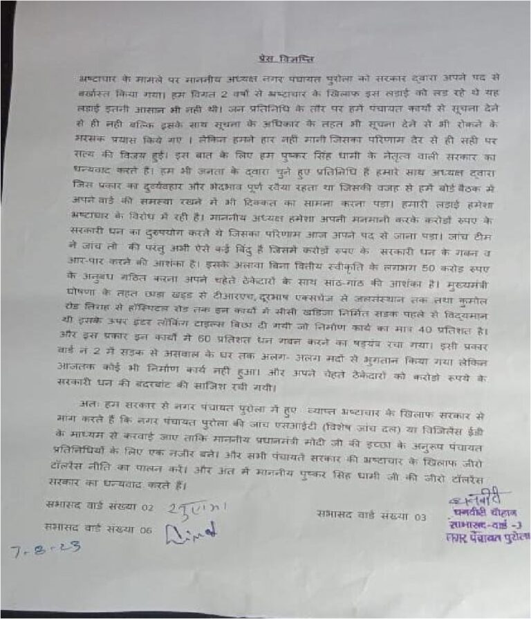 nagar-panchayt-purola-hharimohan-negi.jpg