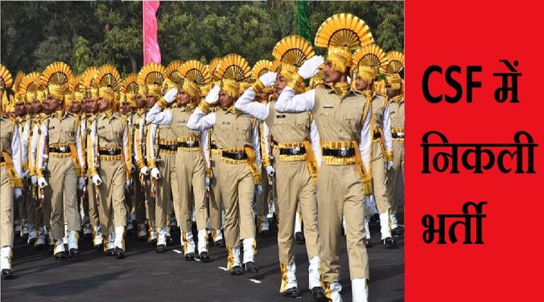 CISF-job-bharti.jpg