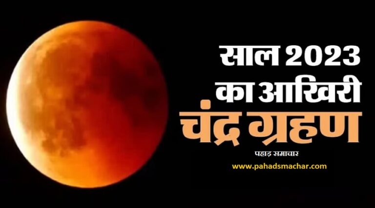 chandr-grahan-2023.jpg