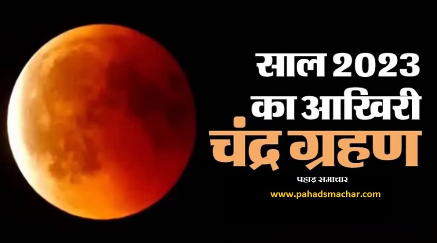 chandr-grahan-2023.jpg