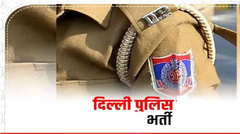 delhi-police-bharti.jpg