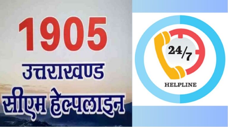 cm-helpline-1905.jpg